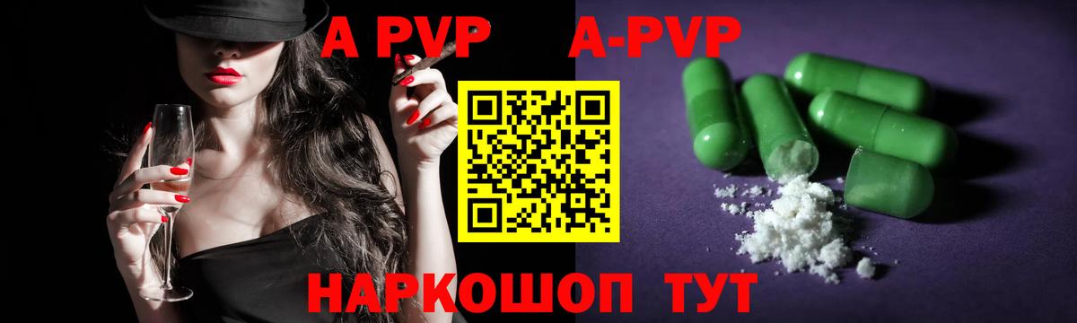 Альфа ПВП кристаллы Ишим