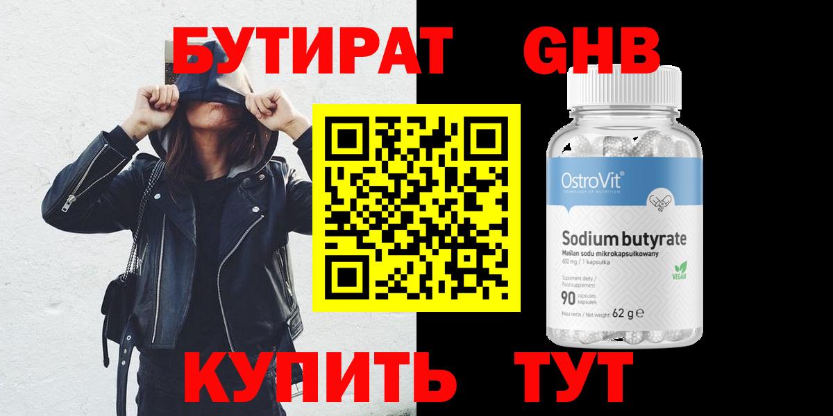 БУТИРАТ Butirat Ишим