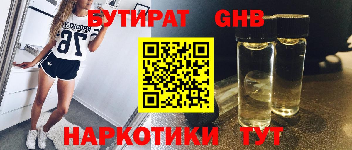 БУТИРАТ жидкий экстази  Бутират  Ишим  Вход с VPN 