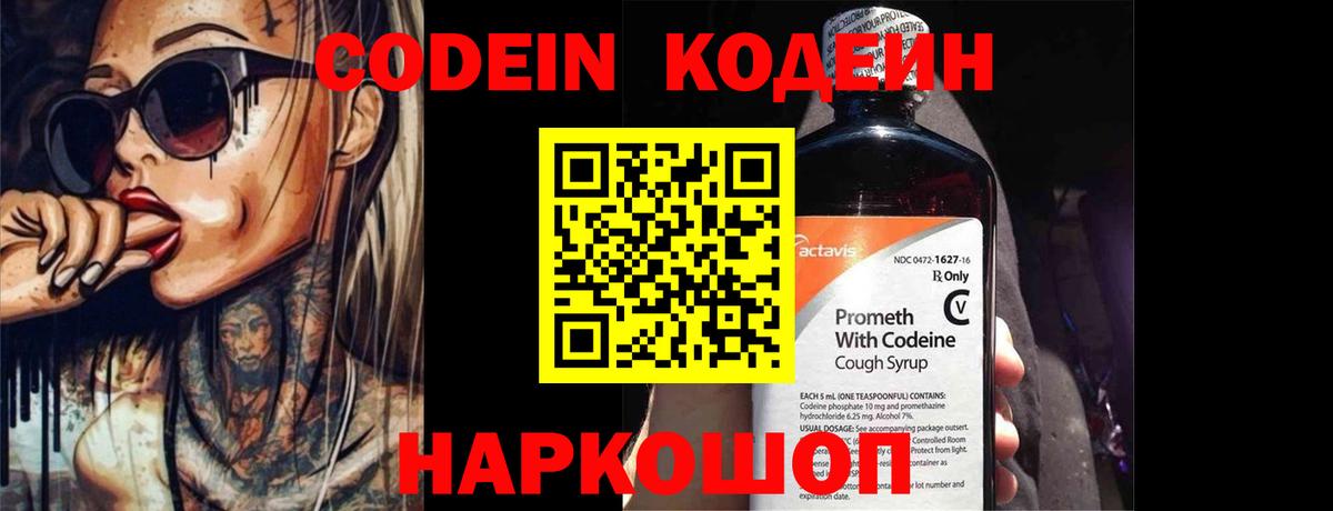 Кодеиновый сироп Lean Purple Drank  Кодеиновый сироп Lean Purple Drank  Ишим  Вход с VPN 