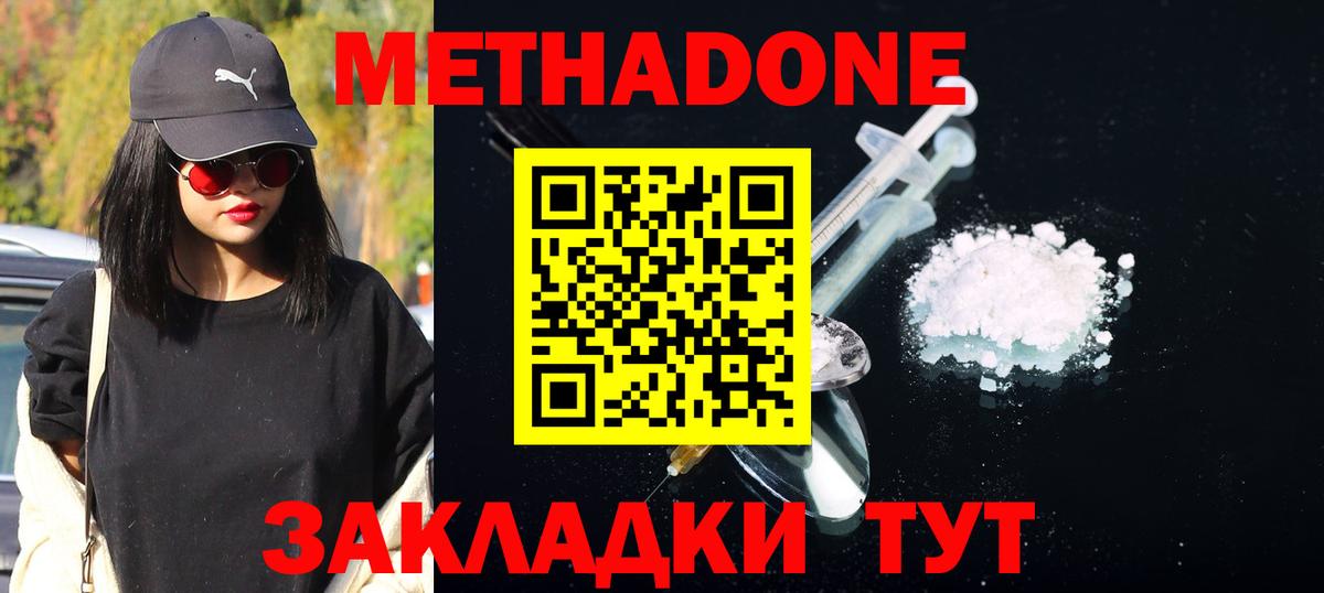 МЕТАДОН кристалл  Вход с VPN  Метадон methadone  Ишим 