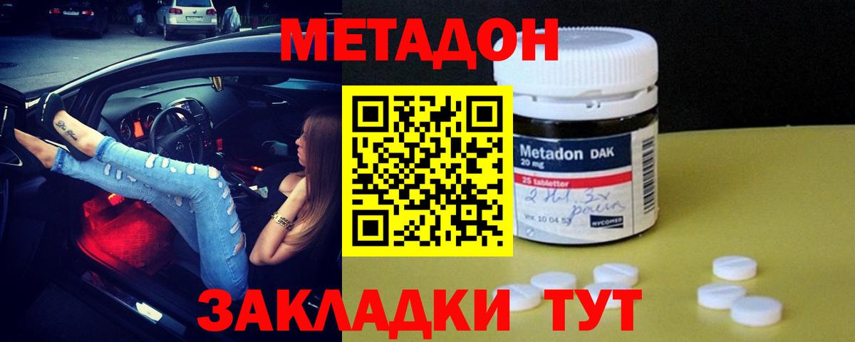Метадон methadone Ишим